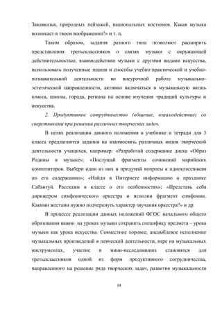 14
, , .
?» . .
,
, ,
- -
-
,
, , ,
.
2. ( , )
.
3
, : « «
»; «
.
»; «
. »; «
.
?» .
–
. ,
,
, -
,
,
 