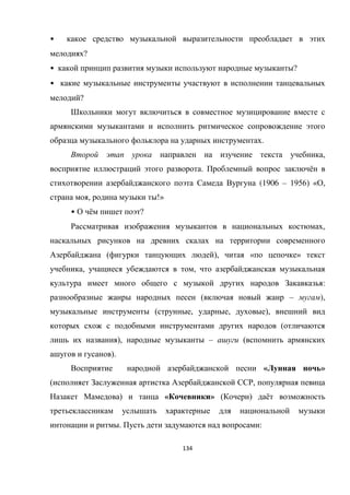 134
•
?
• ?
•
?
.
,
. ё
(1906 – 1956) « ,
, !»
• ё ?
,
( ), « »
, ,
:
( – ),
( , , ),
(
), – (
).
« »
( М ,
) « » ( ) ё
. :
 