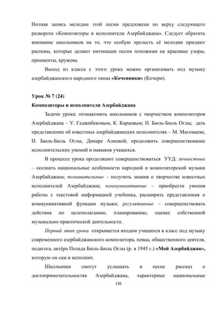136
« ».
, ё
, ,
, .
« » ( ).
№ 7 (24)
:
– . , . ; . - ;
– . ,
. - , ;
.
:
–
; –
; –
,
; –
, ,
- .
, , ,
, ё - ( . 1945 .) « »,
.
,
 