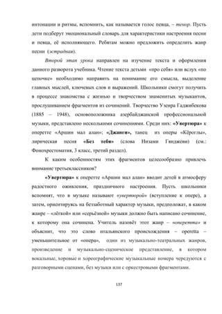 137
, , , – .
, ё .
( ).
. « » «
» ,
, .
,
.
(1885 – 1948),
, . : « »
« »; « », « ё »,
« » ( ) ( .:
, 3 , ).
?
« » « »
, .
, « » ( ),
, , ,
– « ё » « ё » ,
. ё – « »
, – operetta –
« », - ,
- ,
,
, М .
 