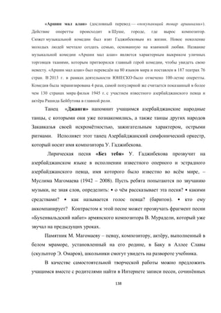 138
« » ( — « »).
, , .
.
, .
« »
, ,
. « » ё 80 187 76
. 2013 . 100- .
4 ,
130 1945 .
ё .
« »
, ,
ё , ,
. ,
. .
« » .
, ё , –
(1942 – 2008).
, , : • ё ? •
? • ? ( ). •
?
« » . ,
.
. – , , ё ,
, ,
( . ), .
, ё
 