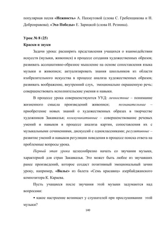 140
« » . ( . .
); « » . ( . ).
№ 8 (25)
:
( , ) ;
-
;
;
, , ;
.
: –
; –
; –
,
, ; –
.
,
.
,
, , « » « »
. .
:
•
?
 