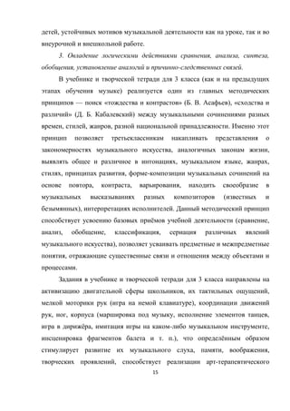 15
, ,
.
3. , , ,
, - .
3 (
)
— « » ( . . ), «
» ( . . )
, , , .
, ,
, , ,
, , -
, , ,
(
), .
ё ( ,
, , ,
),
,
.
3
, ,
( ),
, , ( , ,
ё , - ,
. .), ё
, , ,
, -
 