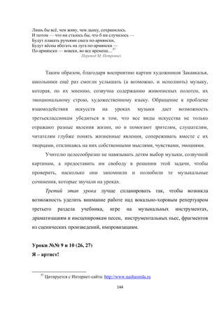 144
ё, , , .
— , —
- ,
ё - —
- — , ....37
.
, ,
ё ( , ) ,
, , ,
, .
,
, , ,
,
, , , .
,
, ,
,
, .
,
-
, ,
, ,
, .
№№ 9 10 (26, 27)
– !
37
- : http://www.nashasreda.ru
 