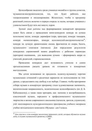 147
,
- , ,
. ,
,
, .
- :
, ё ( , ), ,
« », - 38
,
, , ,
( ).
( ) , –
, , .
.
-
, . ,
,
, ( . .
), , :
,
( , , );
ё
- « » 3 .
38
,
, , .
 