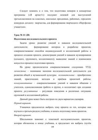 148
,
(« !»)
, , ,
, «
».
№ 11 (28)
:
; ;
;
( , , );
.
:
–
; –
, ё ;
–
, ( , )
; –
.
.
.
,
, - .
.
,
, ( ё
 