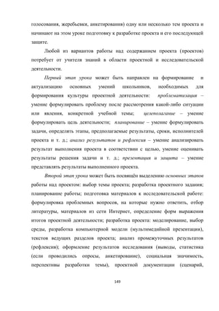 149
, , )
.
( )
.
,
: –
-
, ; –
; –
, , , ,
. .; –
,
. .; –
.
ё
: ; ;
; :
, ,
, ,
; : ,
, ( ),
;
( ); ( ,
( , ), ,
), ( ,
 