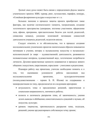 151
: , , , , , ,
« » . .
, , ,
( , ,
, , , , ,
),
, , .
,
, -
( – ) ,
, ,
. -
, , – .
,
,
,
( – . . )
, :
 ,
, ;
 , ё ;
; ,
, ;
 , , ,
; ;
 