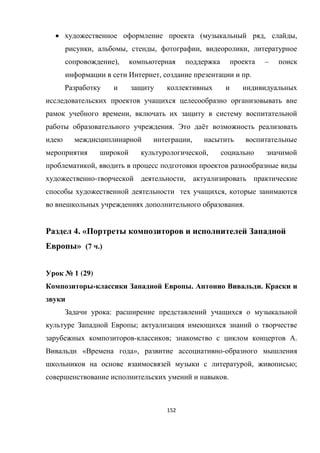 152
 ( , ,
, , , , ,
), –
, .
,
. ё
,
,
,
- ,
,
.
4. «
» (7 .)
№ 1 (29)
- . .
:
;
- ; .
« », -
, ;
.
 