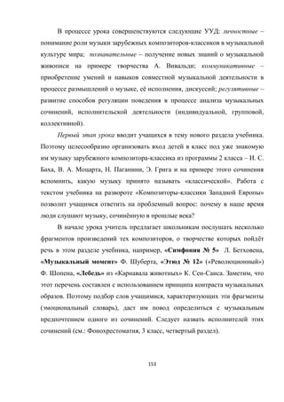 153
: –
-
; –
. ; –
, ё , ; –
, ( , ,
).
.
- 2 – . .
, . . , . , .
, « ».
« - »
:
, ё ?
, ё
, , « № 5» . ,
« » . , « № 12» (« »)
. , « » « » . - . ,
. ,
( ),
.
( .: , 3 , ).
 