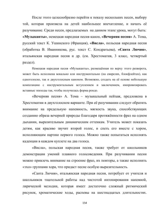154
,
, , ё
. , , :
« », - , « » . ,
. ( ), « »,
( . , . . ), « »,
. ( . , 3 ,
).
« », ё ,
( , ),
, . , ё
,
, .
« » . – ,
. ё
, ,
ё
, .
, , ,
.
.
« », ,
.
, ,
« » , .
« », ,
,
,
, , .
 