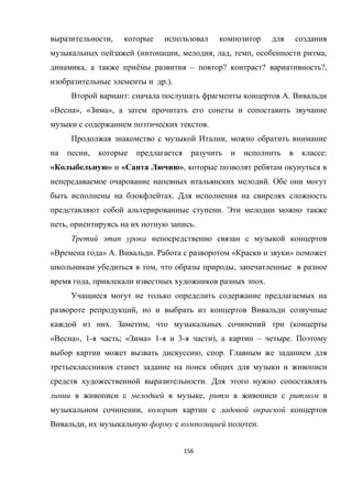 156
,
( , , , , ,
, ё – ? ? ?,
.).
: .
« », « »,
.
,
, :
« » « »,
.
.
.
, .
« » . . « »
, ,
, .
,
. , (
« », 1- ; « » 1- 3- ), – .
, .
.
,
,
, .
 