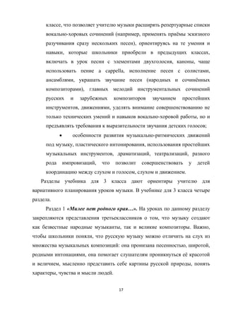 17
,
- ( , ё
),
, ,
, ,
a cappella, ,
, ( ё
),
, ,
- ,
;
 -
, ,
, , ,
,
, .
3
. 3
.
1 « …».
,
, . ,
,
: , ,
, ё
, ,
, .
 