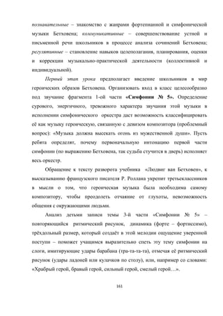 161
–
; –
;
– , ,
- (
).
.
1- « № 5».
, ,
ё , (
): « ».
,
( , )
.
« »,
.
,
, ,
.
3- « № 5» –
, ( – ),
ё , ё
–
, ( - - - ), ё
( ), , :
« , , , …».
 