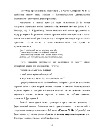 162
3- « № 5» .
– .
3- « № 5»
« » ( . .
, . . ).
.
ё ,
– -
:
ё ,
.
ё – ;
.
:
– :
• ?
• ?
• , ?
– « » ,
, ,
, ,
.
–
– 1- « № 14» (« »)
, « » ( .:
, 3 , ё ).
 