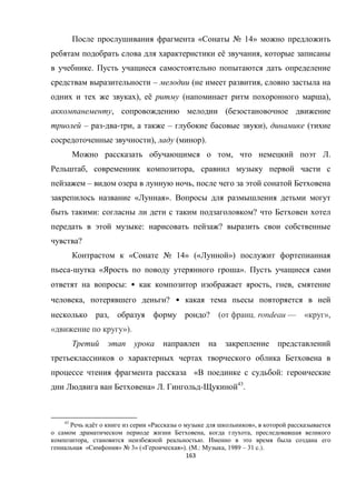 163
« № 14»
ё ,
.
– ( ,
), ё ( ),
, (
– - - , – ), (
), ( ).
, .
, ,
– ,
« ».
: ?
: ?
?
« № 14» (« »)
- « ».
: • , ,
, ? •
, ? ( . rondeau — « »,
« »).
« :
» . - 43
.
43
ё « »,
, ,
, .
« » № 3» (« »). ( .: , 1989 – 31 .).
 