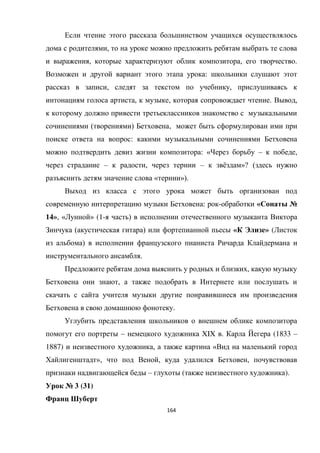 164
,
, , .
:
, ,
, , . ,
( ) ,
:
: « – ,
– , – ё »? (
« »).
: - « №
14», « » (1- )
( ) « » (
)
.
,
,
.
– XIX . (1833 –
1887) , «
», , ,
– ( ).
№ 3 (31)
 