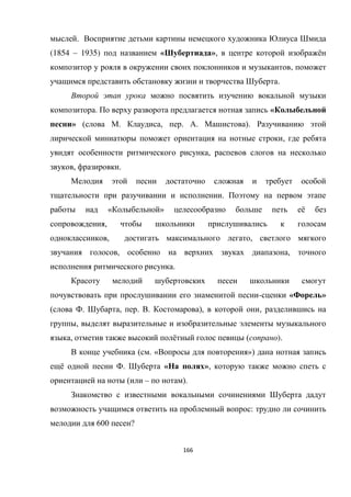 166
.
(1854 – 1935) « », ё
,
.
. «
» ( . , . . ).
,
,
, .
.
« » ё
,
, ,
, ,
.
- « »
( . , . . ), ,
,
, ё ( ).
( . « »)
ё . « »,
( – ).
:
600 ?
 