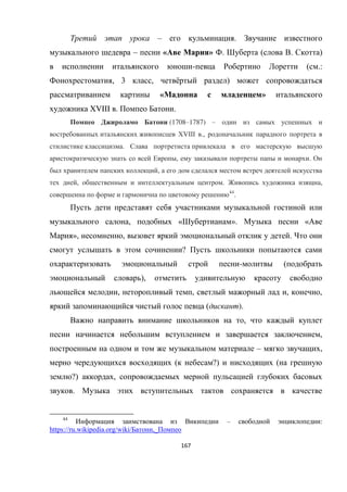 167
– .
– « » . ( . )
- ( .:
, 3 , ё )
« »
XVIII . .
(1708–1787) –
БVIII .,
.
, .
,
, . ,
44
.
, « ». «
», , .
?
- (
),
, , , ,
( ).
,
,
– ,
( ?) (
?) ,
.
44
– :
СЭЭЩs://rЮ.аТФТЩОНТК.ШrР/аТФТ/ ,И
 