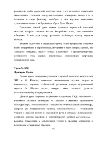 170
– , , ,
,
.
, ,
« ».
.
, ,
« », « », « », « », –
.
№ 4 (32)
:
XIX . . ;
;
. ( , , , );
.
: –
.
; – ,
; –
-
; –
.
 