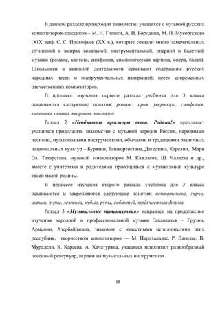 18
- – . . , . . , . .
(XIX ), . . (XX .),
, ,
( , , , , , ).
,
.
3
: , , , ,
, , , .
2 « , !»
,
, ,
– , , , ,
, , . , . .,
.
3
: , ,
, , , , , , ё .
3 « »
– ,
, ,
, — . , . , .
, . , . ,
, .
 