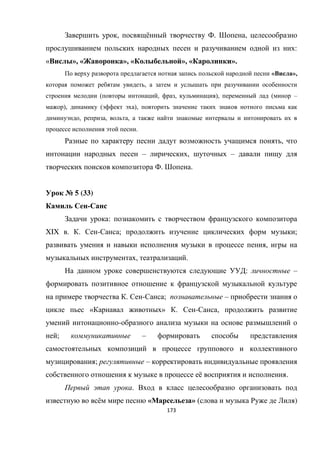 173
, ё . ,
:
« », « », « », « ».
« »,
,
( , , ), ( –
), ( ),
, , ,
.
,
– , –
. .
№ 5 (33)
-
:
XIX . . - ; ;
,
, .
: –
. - ; –
« » . - ,
-
; –
; –
ё .
.
ё « » ( )
 