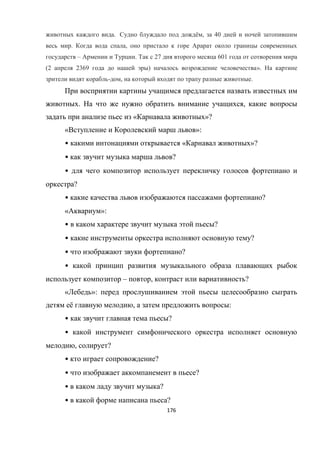 176
. ё , 40
. ,
– . 27 601
(2 2369 ) ».
- , .
. ,
« »?
« »:
• « »?
• ?
•
?
• ?
« »:
• ?
• ?
• ?
•
– , ?
« »:
ё , :
• ?
•
, ?
• ?
• ?
• ?
• ?
 