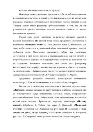 177
• ?
« » ,
ё .
,
.
.
« » . ( . )
, ,
.
,
,
ё .
(« »), ё
–
. .
-
. « » ё .
« », .
ё ,
. ё
. - «
» ( . , . . ), «
» ( . , . . ), «
», « », « » ( . ,
. . ) .
 