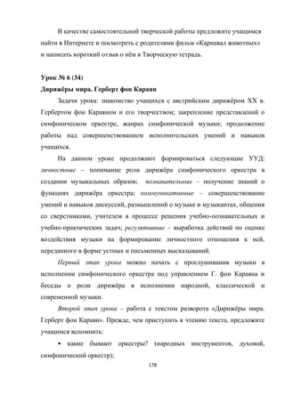 178
« »
ё .
№ 6 (34)
ё .
: ё XX .
;
, ;
.
:
– ё
; –
ё ; –
, ,
, -
- ; –
,
.
.
ё ,
.
– « ё .
». , ,
:
• ? ( , ,
);
 