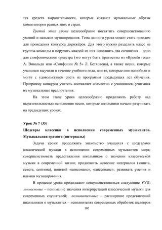 180
,
.
.
ё .
- –
( « ё »
. « № 5» . ), ,
, ,
.
,
.
,
.
№ 7 (35)
.
( )
:
;
; ( ,
, ), « », « »;
.
:
–
; –
–
 