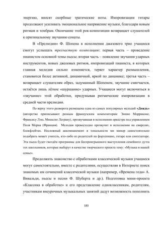 183
, .
,
. -
.
« » .
: –
; –
, , ,
, ,
, , ; –
, , ,
ё ё « » .
« » ,
.
« »
( : ,
, ),
( ). ,
.
, - , .
ё
, : «
».
, ,
( , « » .
, . .). -
« » , ,
 