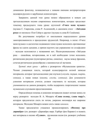 184
,
.
,
: « »
( . , . ), – « ё
» « » ( . ё ).
. , «
»
,
– . - « ё
– , ,
( , ), ,
ё .
– « ».
,
, ( , , ,
), ( , , ).
,
,
- .
ё
. . « , !»,
,
. .
«
ё » ( . « ё . »)
« », ( .
 