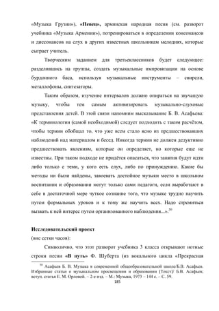 185
« »), « », ( .
« »),
,
.
:
,
, – ,
, .
,
, -
. . . :
« ( ) ё ,
,
.
, ,
. ё ,
, , .
,
,
,
.
...».50
( ):
, 3
« » . ( «
50
. . / . . .
[ ]/ . . ;
. . . . – 2- . – .: , 1973 – 144 . – . 59.
 