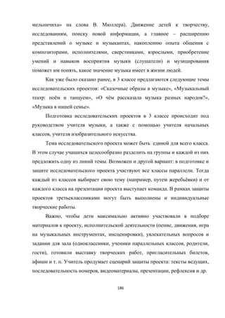 186
» . ). ,
, , –
,
, , , ,
( )
, .
, 3
: « », «
: ё », « ё ?»,
« ».
3
,
, .
.
. :
.
( , ё )
.
.
,
, ( , ,
, ),
( , , ,
), , ,
. . : ,
, , , .
 