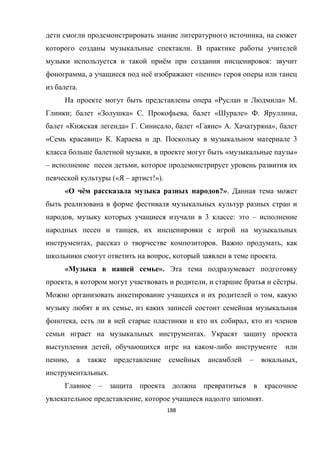 188
,
.
ё :
, ё « »
.
« » .
; « » . , « » . ,
« » . , « » . »,
« » . . 3
, « »
– ,
(« – !»).
« ё ?».
, 3 : –
,
, . ,
, .
« ».
, , ё .
,
,
, ,
.
, -
, – ,
.
–
, .
 