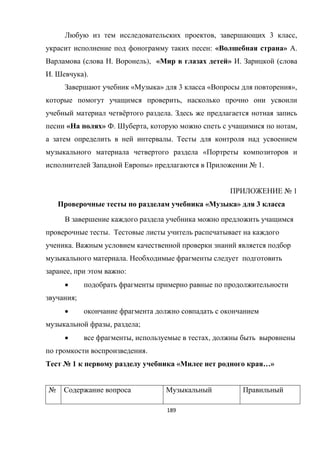 189
, 3 ,
: « » .
( . ), « » . (
. ).
« » 3 « »,
,
ё .
« » . , ,
.
«
» № 1.
№ 1
« » 3
.
.
.
, :

;

, ;
 , ,
.
№ 1 « …»
№
 