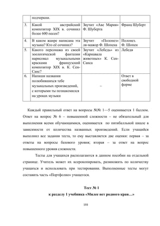 193
.
3.
XIX .
600 ?
« »
.
4.
? ё ?
« »
- .
.
.
5.
XIX . . -
?
« »
«
» . -
6.
, _
№№ 1—5 1 .
№ 6 – –
,
.
, : –
; –
.
. ,
.
« » .
№ 1
1 « …»
 