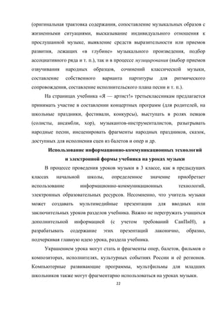 22
( ,
,
,
, « » ,
. .), (
, ,
, . .).
« — !»
( ,
, , ),
( , , ), - ,
, , ,
.
-
3 ,
,
- ,
. ,
.
( ),
, ,
, .
, ,
, , ё .
,
.
 