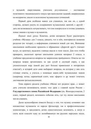 30
, , ; –
,
, .
, ,
, , –
,
.
. ,
« » 3 , , ё ,
( ), .
« !» (
, ), .
, 2 ,
.
,
(
!), ,
, -
( , , , « » .
).
« …»
–
( . , 2
, ), ,
.
,
( ),
, ,
,
 