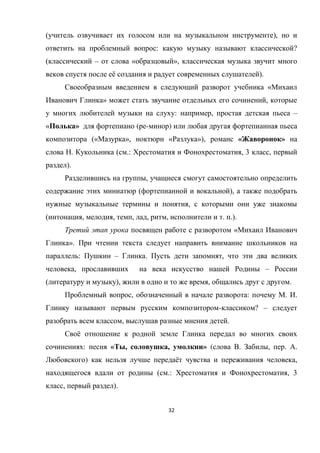32
( ),
: ?
( – « »,
ё ).
«
» ,
: , –
« » ( - )
(« », « »), « »
. ( .: , 3 ,
).
,
( ),
,
( , , , , , . .).
«
».
: – . ,
, –
( ), , .
, : . .
- ? –
, .
ё
: « , , » ( . , . .
) ё ,
( .: , 3
, ).
 