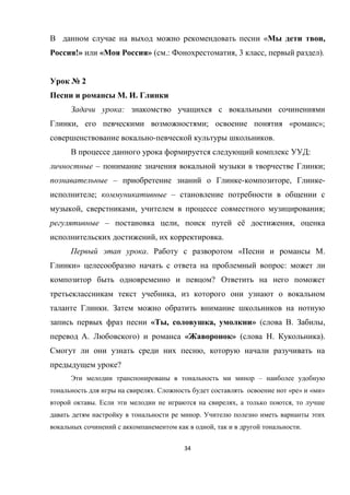 34
« ,
!» « » ( .: , 3 , ).
№ 2
. .
:
, ; « »;
- .
:
– ;
– - , -
; –
, , ;
– , ё ,
, .
. « .
» :
?
,
.
« , , » ( . ,
. ) « » ( . ).
,
?
–
. « » « »
. , ,
.
, .
 
