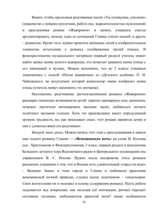 35
, « , »
( , )
« » ,
, ,
– . ,
( ).
( )
,
. , 2
« » « » . .
,
( ).
, « »
: ,
,
ё .
, , ,
.
.
— « » .
( .: , 3 , )
. . .
, « »
– .
, – .
.
: ( ё , )
, ?
 