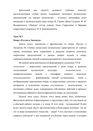 37
: – « », ;
. « » . .
; «
» . . .
№ 3
« »
: «
» . , ё
, « » ;
;
.
:
–
; –
;
–
, ,
; –
,
- , .
. .
,
, . – ! ё
. - :
– ? •
? • ,
 