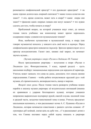 38
? • ? •
? •
? • , , ? •
? • ? •
, ?
, ,
:
: ?
, , (
) : ё .
ё .
. , ё ,
…
( « » . )
– «
» ( .: , 3 , ) –
ё .
,
. – « »
, ё , , .
.
: ё (
),
, ,
, - .
, . . «
», : «
ё , …»?
,
 