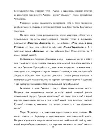 39
( – ) ,
– –
.
ё
.
, ,
-
: « » 1- ; «
» (« , …») 2- ; « » 4-
; « » 4- ( .: , 3
, ).
« » – ё
, ,
. : • –
– ? • , ё
« , »,
? • ?
• ?
– .
:
? ?
?
?
?
– .
.
:
, ?
 