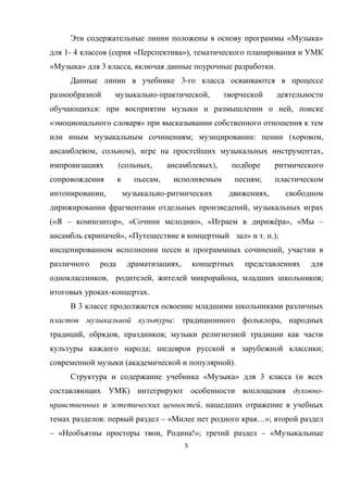 5
« »
1- 4 ( « »),
« » 3 , .
3-
- ,
: ,
« »
; : ( ,
, ), ,
( , ),
, ;
, - ,
,
(« – », « », « ё », « –
», « » . .);
,
,
, , , ;
- .
3
: ,
, , ;
; ;
( ).
« » 3 (
) -
,
: – « …»;
– « , !»; – «
 