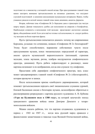 43
.
,
. ,
, , .
, « № 2» (
). .
, ё . ё ё ,
.
:
, , « № 2» ?
, ё ,
( ,
, , ,
, ). ,
, .
ё ,
« № 2» (« »),
.
« »,
ё ,
,
. .
« 1380 », ё
-
.
,
1943 1947 .,
,
 