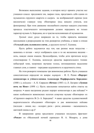 48
,
: , ,
(
) « » ( ,
). « »
. , ё .
,
,
« …» . .
, –
– –
, . ,
. , :
, ,
, – .
.
: – . . «
ё - »
(1888 .), – . . « » (1883 .); . «
» (1898 .).
: • ? •
« »
« № 2» . ? •
« »
( – ; – ; – ; –
.)?
« » « » . . ,
 