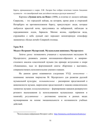 51
, . . .
– 9
.
« » (1898),
, – , ,
, ,
, ,
, . , ,
« » .
№ 6
.
: .
; - -
(
« », « »,
.
: –
.
; –
, -
; –
(
); –
.
9
- : http://kimmeria.com/kimmeria/feodosiya/
 
