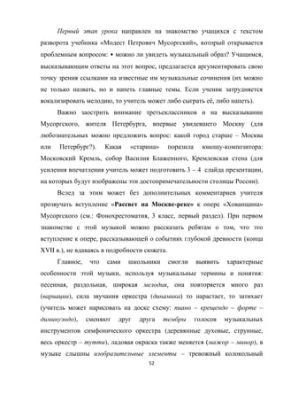 52
« »,
: • ? ,
,
(
, .
, ё, ).
, , (
: –
?). « » - :
, , (
3 – 4 ,
).
« - » « »
( .: , 3 , ).
,
, (
XVII .), .
,
, :
, , ,
( ), ( ) ,
( : – – –
),
( , ,
– ), ( – ),
–
 